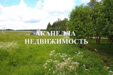 Земельный участок